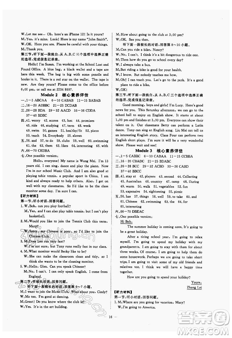 光明日?qǐng)?bào)出版社2022全效學(xué)習(xí)英語(yǔ)七年級(jí)下冊(cè)WY外研版精華版答案