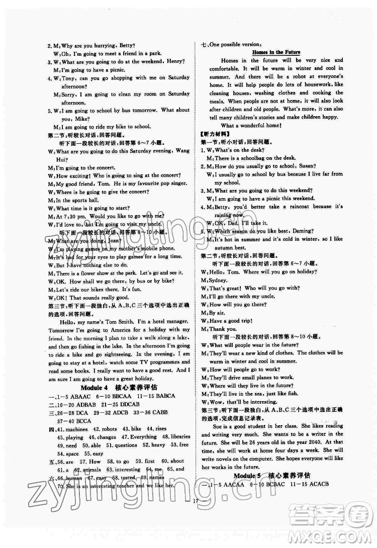 光明日?qǐng)?bào)出版社2022全效學(xué)習(xí)英語(yǔ)七年級(jí)下冊(cè)WY外研版精華版答案