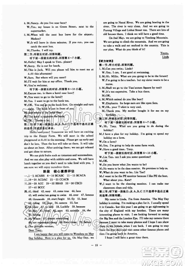 光明日?qǐng)?bào)出版社2022全效學(xué)習(xí)英語(yǔ)七年級(jí)下冊(cè)WY外研版精華版答案