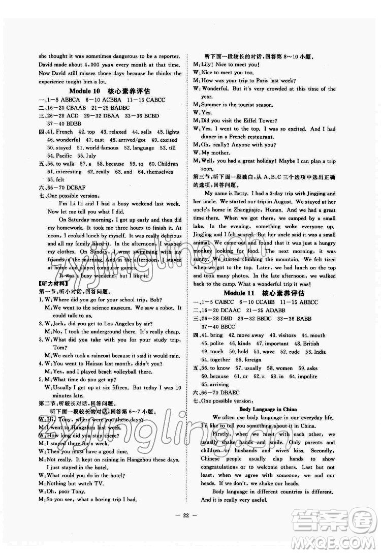 光明日?qǐng)?bào)出版社2022全效學(xué)習(xí)英語(yǔ)七年級(jí)下冊(cè)WY外研版精華版答案