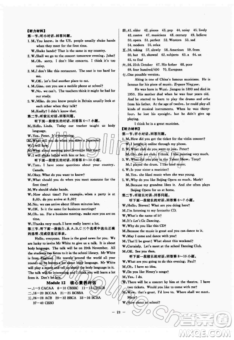 光明日?qǐng)?bào)出版社2022全效學(xué)習(xí)英語(yǔ)七年級(jí)下冊(cè)WY外研版精華版答案