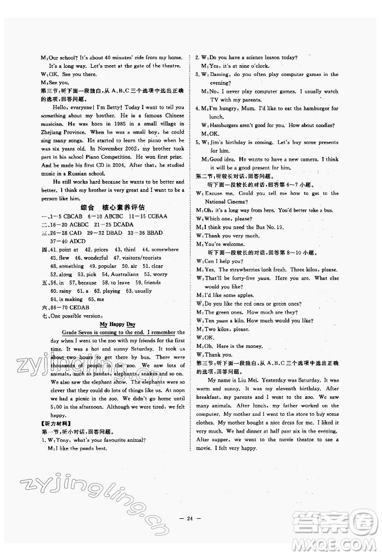 光明日?qǐng)?bào)出版社2022全效學(xué)習(xí)英語(yǔ)七年級(jí)下冊(cè)WY外研版精華版答案