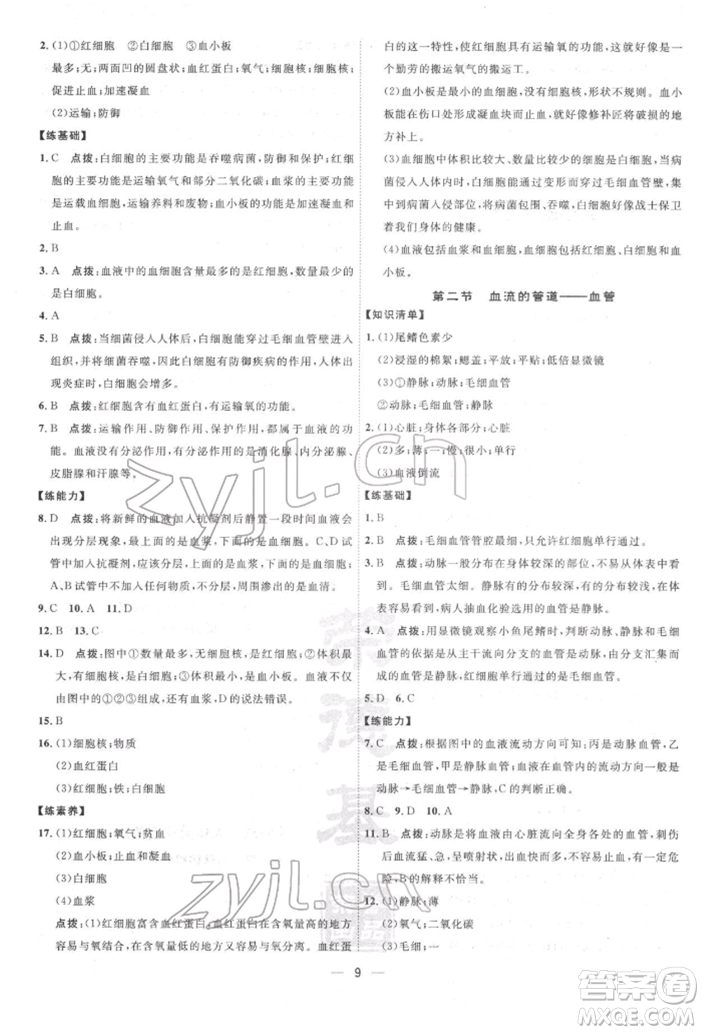 吉林教育出版社2022點撥訓(xùn)練課時作業(yè)本七年級下冊生物人教版參考答案