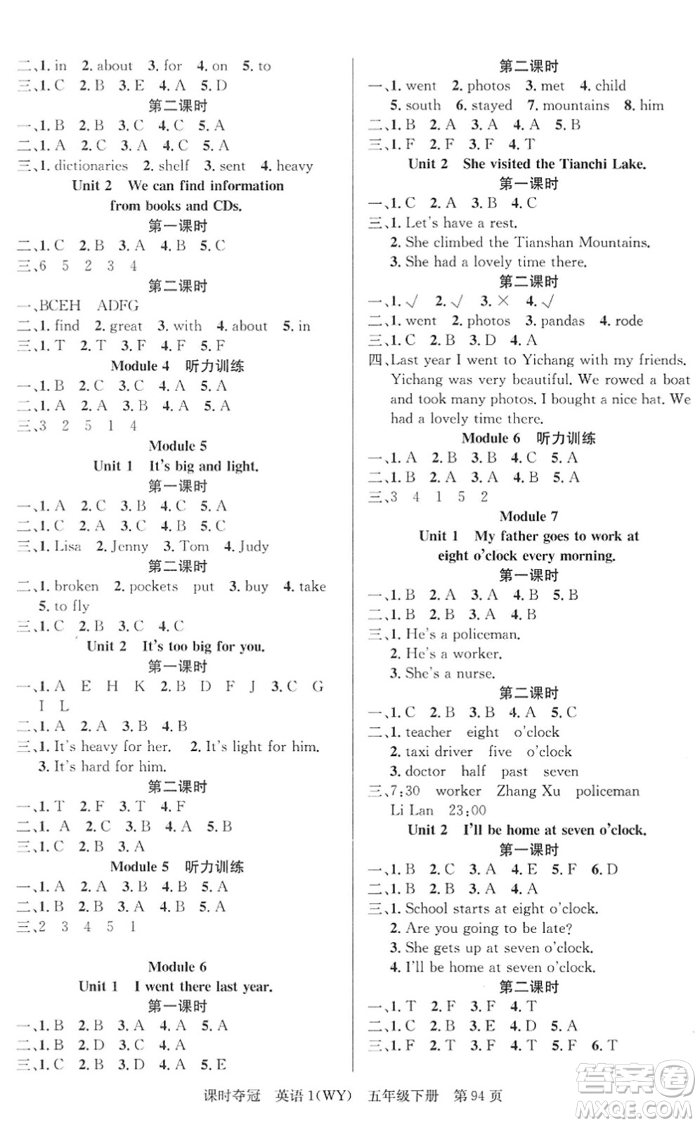 新疆人民出版總社2022課時(shí)奪冠五年級(jí)英語(yǔ)下冊(cè)WY外研版答案