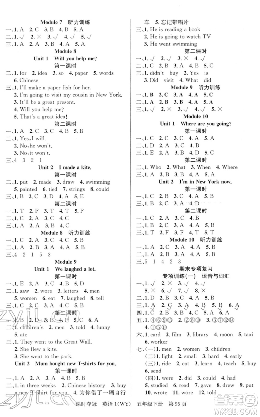 新疆人民出版總社2022課時(shí)奪冠五年級(jí)英語(yǔ)下冊(cè)WY外研版答案