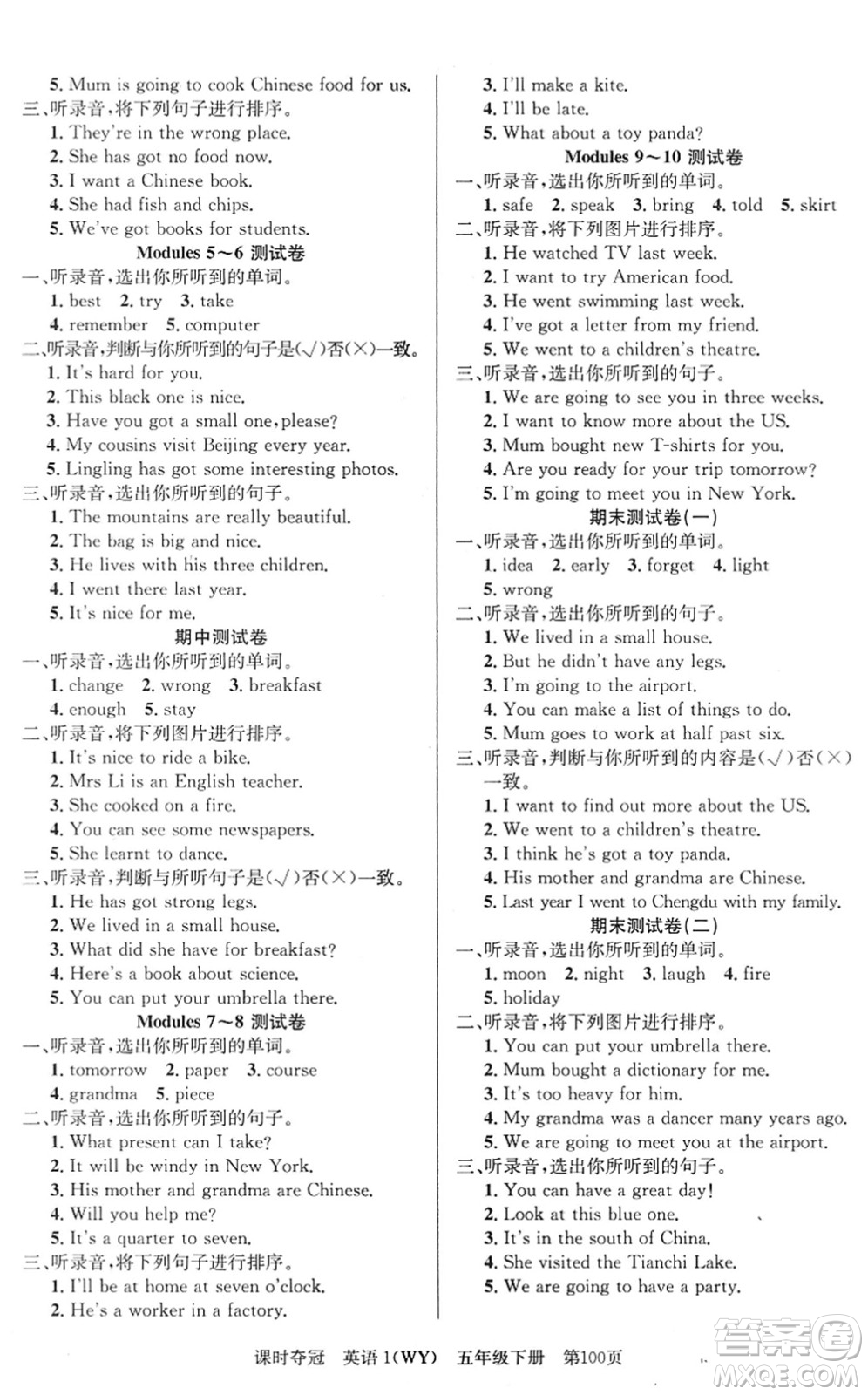 新疆人民出版總社2022課時(shí)奪冠五年級(jí)英語(yǔ)下冊(cè)WY外研版答案