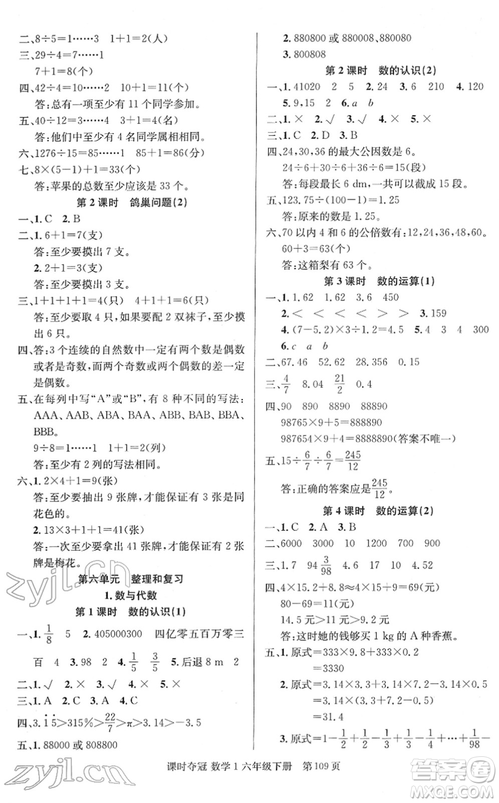 新疆人民出版總社2022課時奪冠六年級數(shù)學(xué)下冊R人教版答案