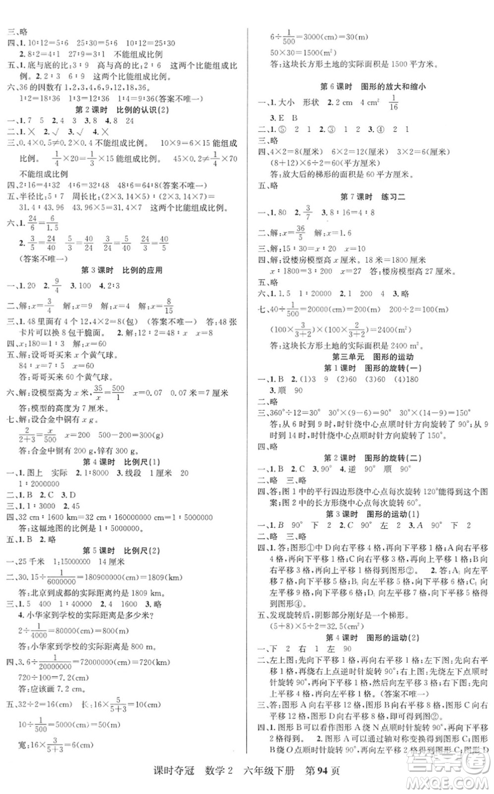 新疆人民出版總社2022課時(shí)奪冠六年級(jí)數(shù)學(xué)下冊(cè)BS北師版答案