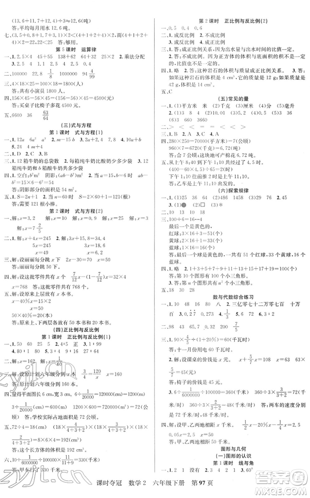 新疆人民出版總社2022課時(shí)奪冠六年級(jí)數(shù)學(xué)下冊(cè)BS北師版答案