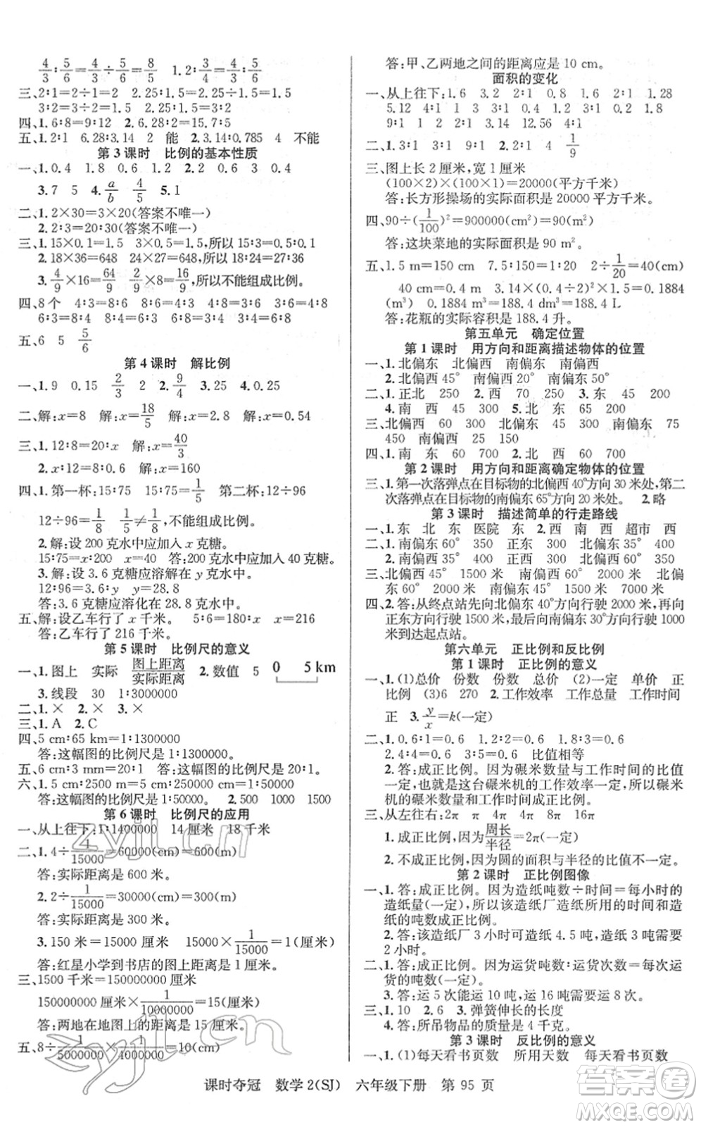 新疆人民出版總社2022課時(shí)奪冠六年級數(shù)學(xué)下冊SJ蘇教版答案