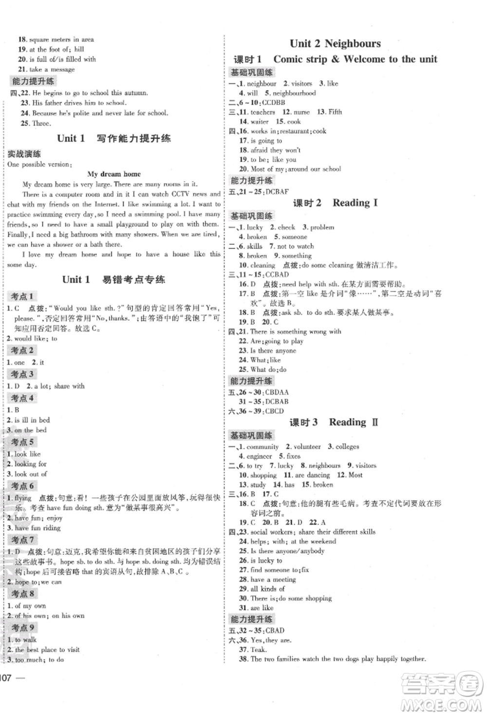 吉林教育出版社2022點(diǎn)撥訓(xùn)練課時(shí)作業(yè)本七年級(jí)下冊(cè)英語譯林版安徽適用參考答案