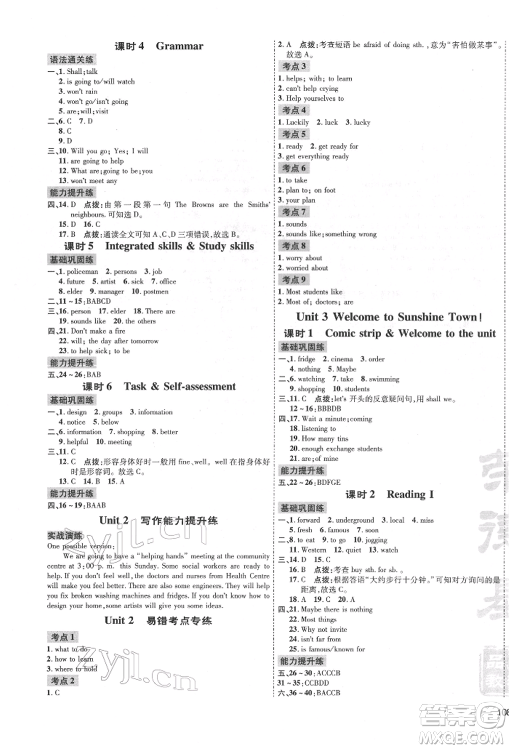 吉林教育出版社2022點(diǎn)撥訓(xùn)練課時(shí)作業(yè)本七年級(jí)下冊(cè)英語譯林版安徽適用參考答案