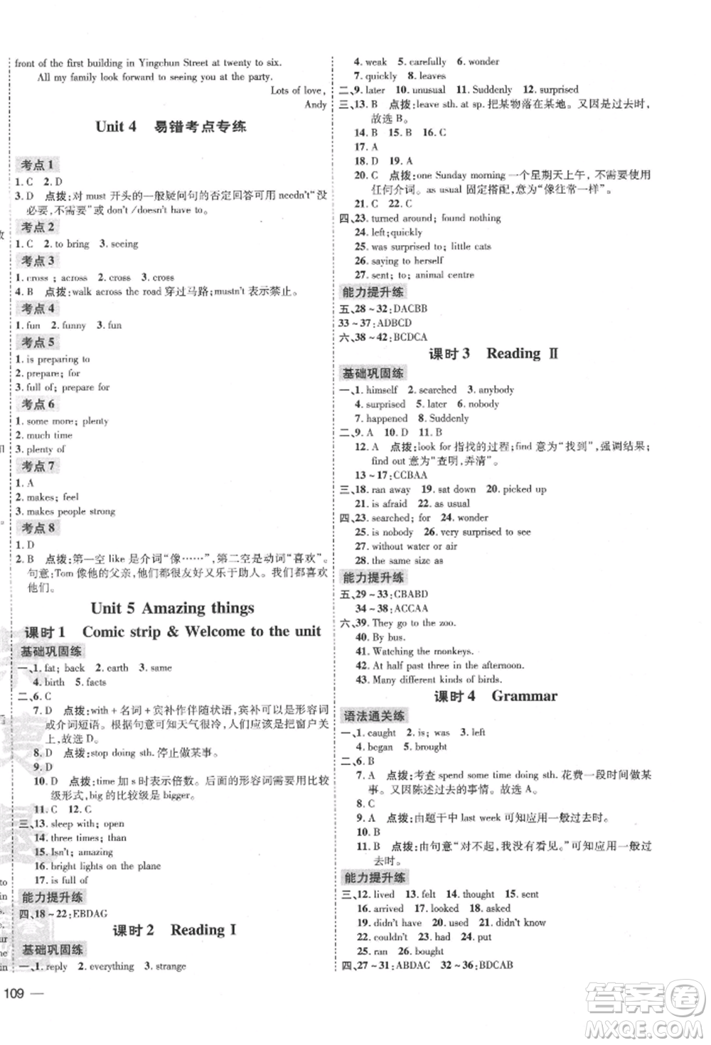 吉林教育出版社2022點(diǎn)撥訓(xùn)練課時(shí)作業(yè)本七年級(jí)下冊(cè)英語譯林版安徽適用參考答案