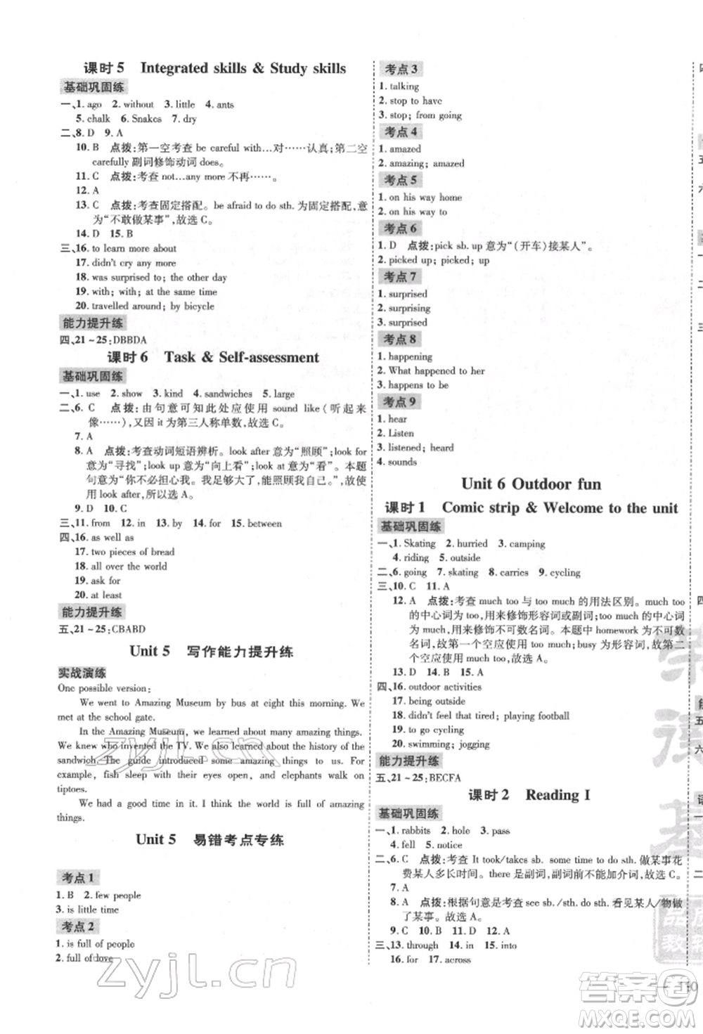 吉林教育出版社2022點(diǎn)撥訓(xùn)練課時(shí)作業(yè)本七年級(jí)下冊(cè)英語譯林版安徽適用參考答案