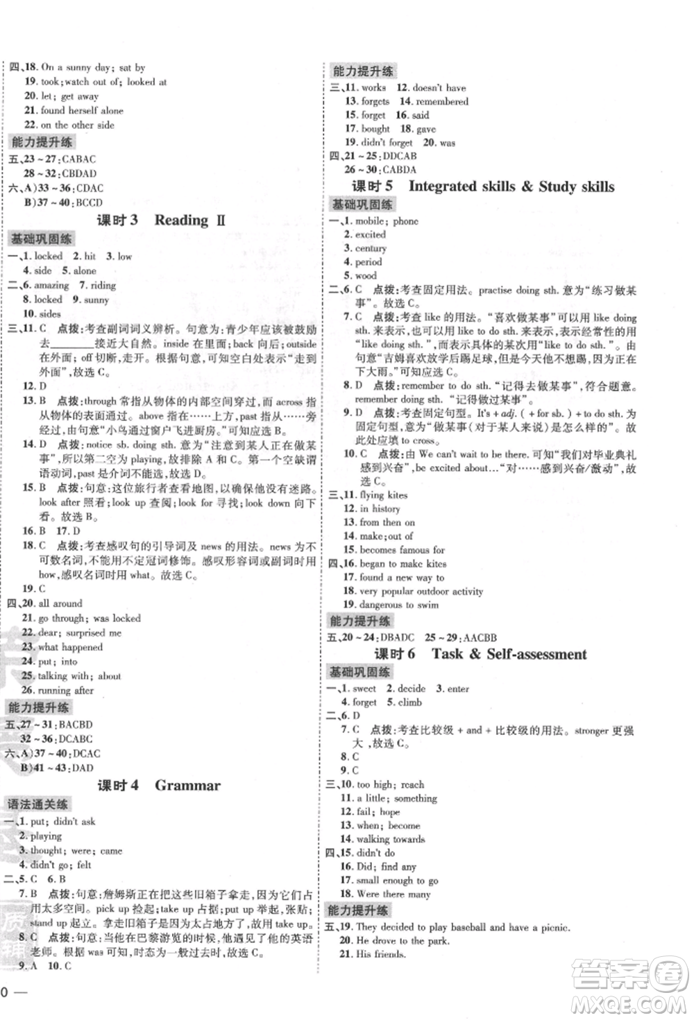 吉林教育出版社2022點(diǎn)撥訓(xùn)練課時(shí)作業(yè)本七年級(jí)下冊(cè)英語譯林版安徽適用參考答案