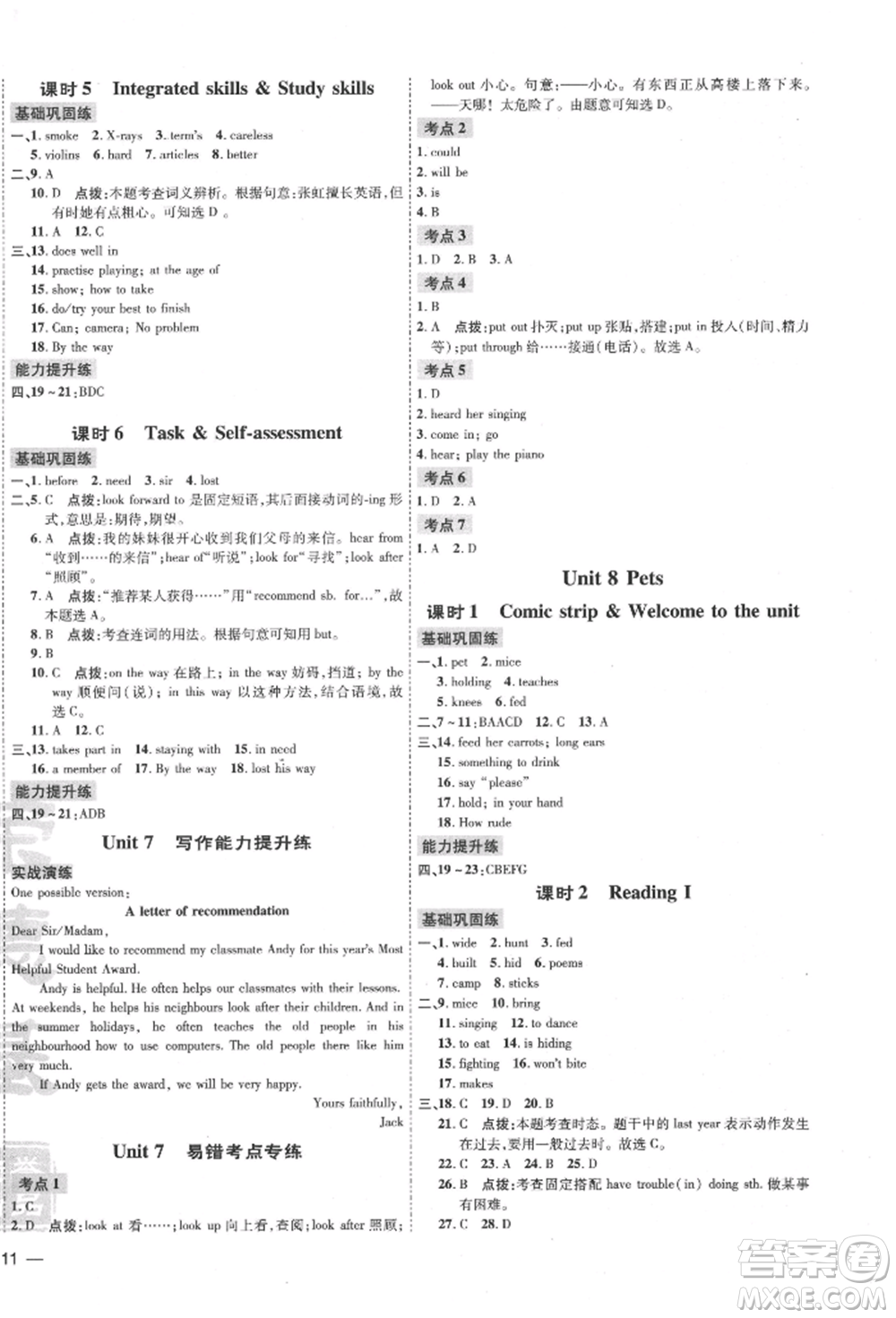 吉林教育出版社2022點(diǎn)撥訓(xùn)練課時(shí)作業(yè)本七年級(jí)下冊(cè)英語譯林版安徽適用參考答案