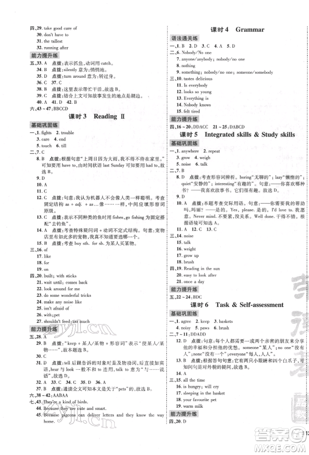 吉林教育出版社2022點(diǎn)撥訓(xùn)練課時(shí)作業(yè)本七年級(jí)下冊(cè)英語譯林版安徽適用參考答案