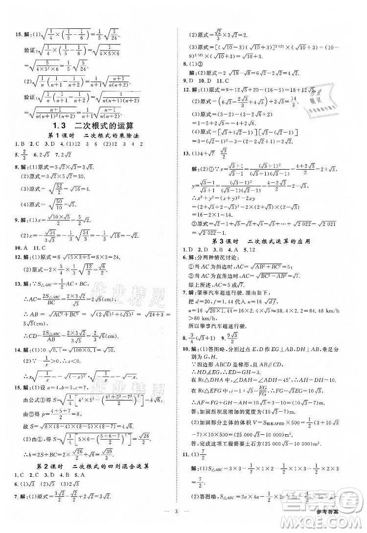 光明日報出版社2022全效學(xué)習(xí)數(shù)學(xué)八年級下冊ZJ浙教版精華版答案