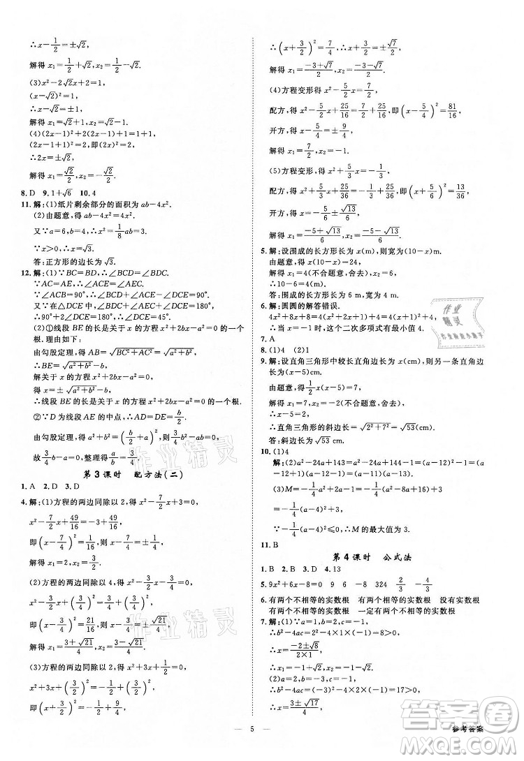 光明日報出版社2022全效學(xué)習(xí)數(shù)學(xué)八年級下冊ZJ浙教版精華版答案