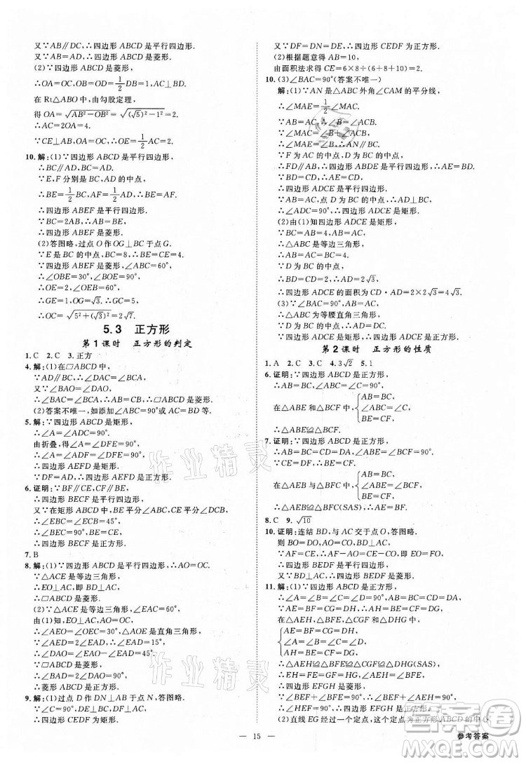 光明日報出版社2022全效學(xué)習(xí)數(shù)學(xué)八年級下冊ZJ浙教版精華版答案