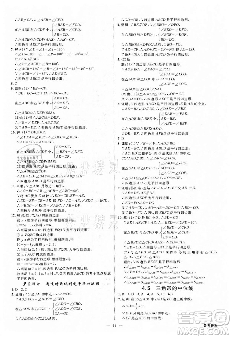 光明日報出版社2022全效學(xué)習(xí)數(shù)學(xué)八年級下冊ZJ浙教版精華版答案