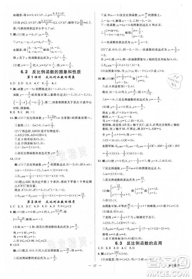 光明日報出版社2022全效學(xué)習(xí)數(shù)學(xué)八年級下冊ZJ浙教版精華版答案