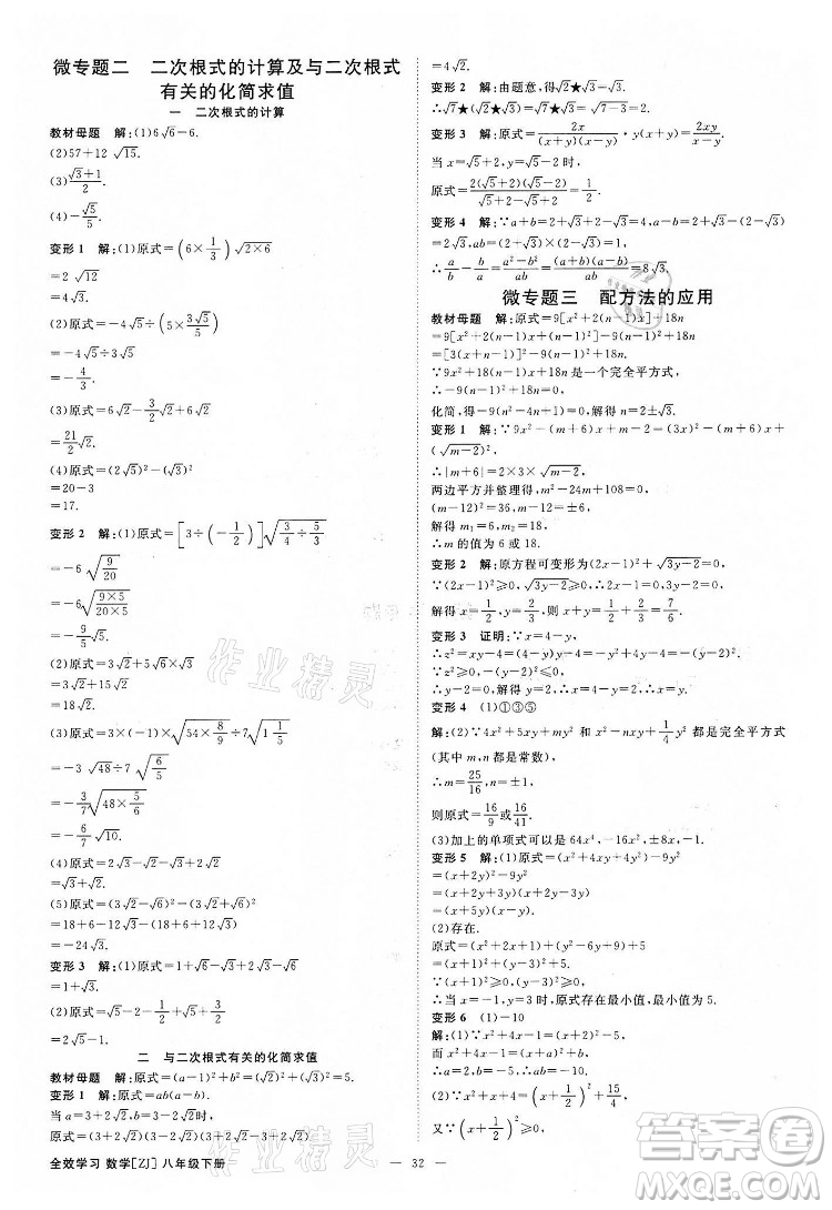 光明日報出版社2022全效學(xué)習(xí)數(shù)學(xué)八年級下冊ZJ浙教版精華版答案