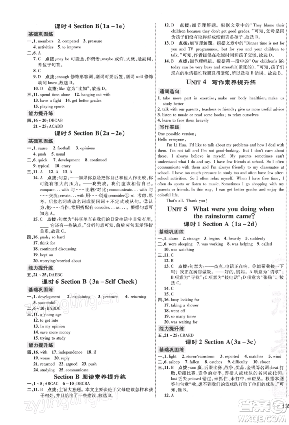 吉林教育出版社2022點撥訓練課時作業(yè)本八年級下冊英語人教版參考答案