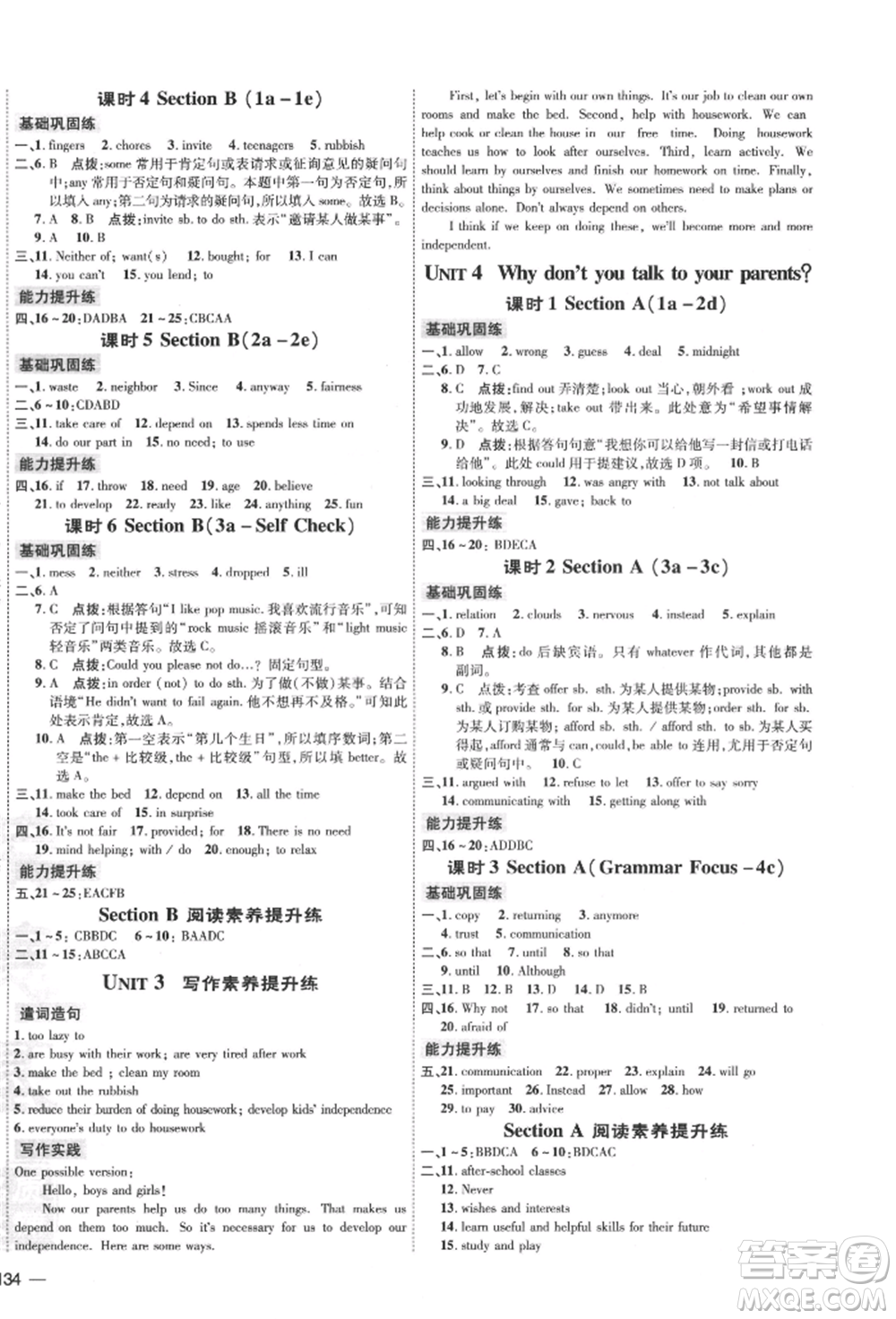 吉林教育出版社2022點撥訓練課時作業(yè)本八年級下冊英語人教版參考答案