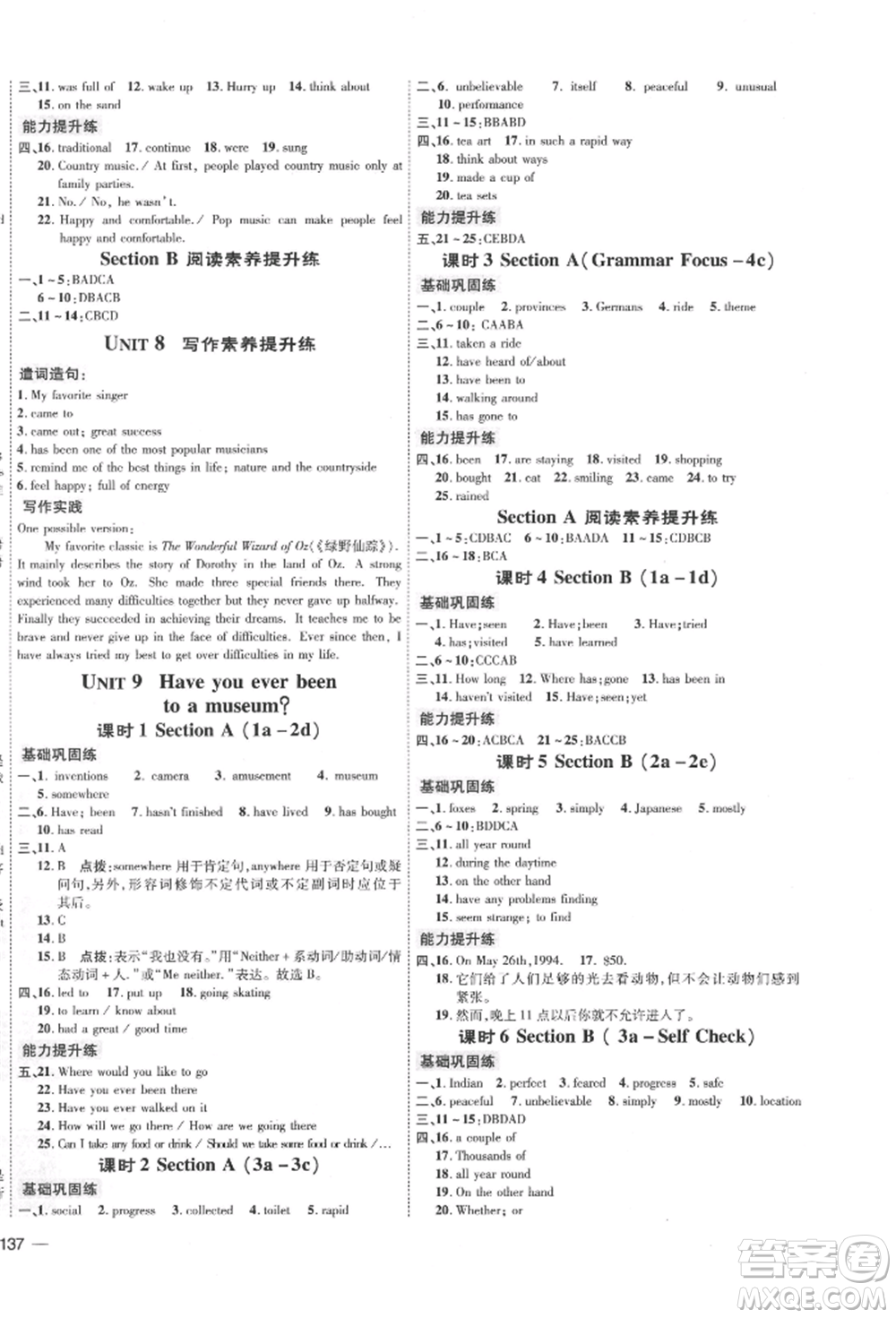 吉林教育出版社2022點撥訓練課時作業(yè)本八年級下冊英語人教版參考答案