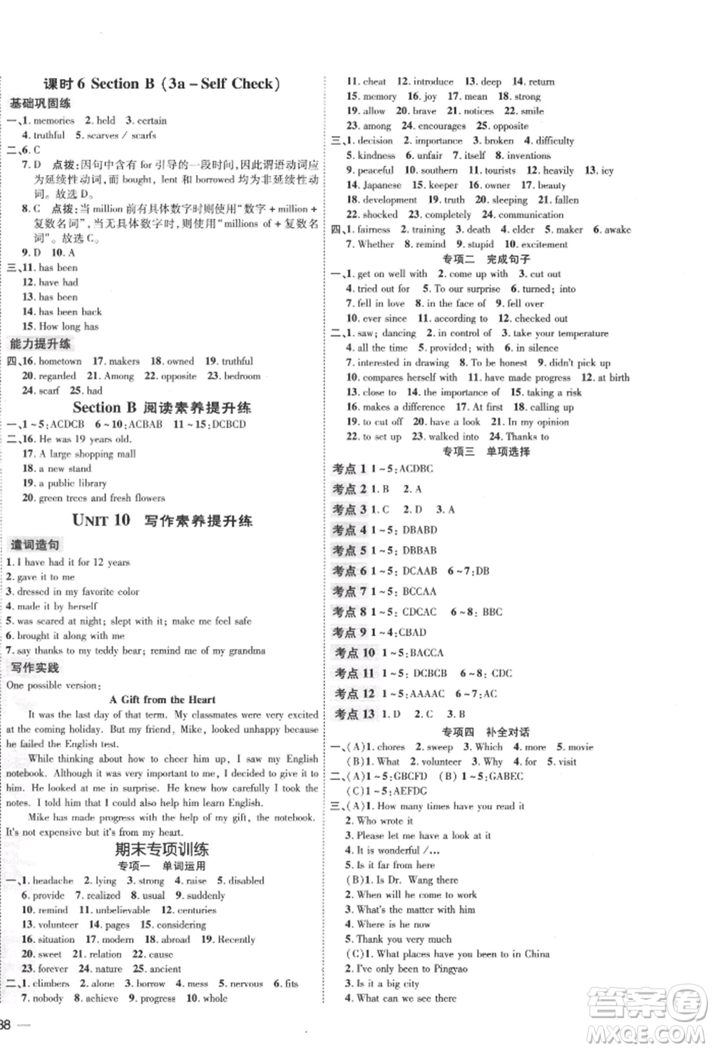 吉林教育出版社2022點撥訓練課時作業(yè)本八年級下冊英語人教版參考答案