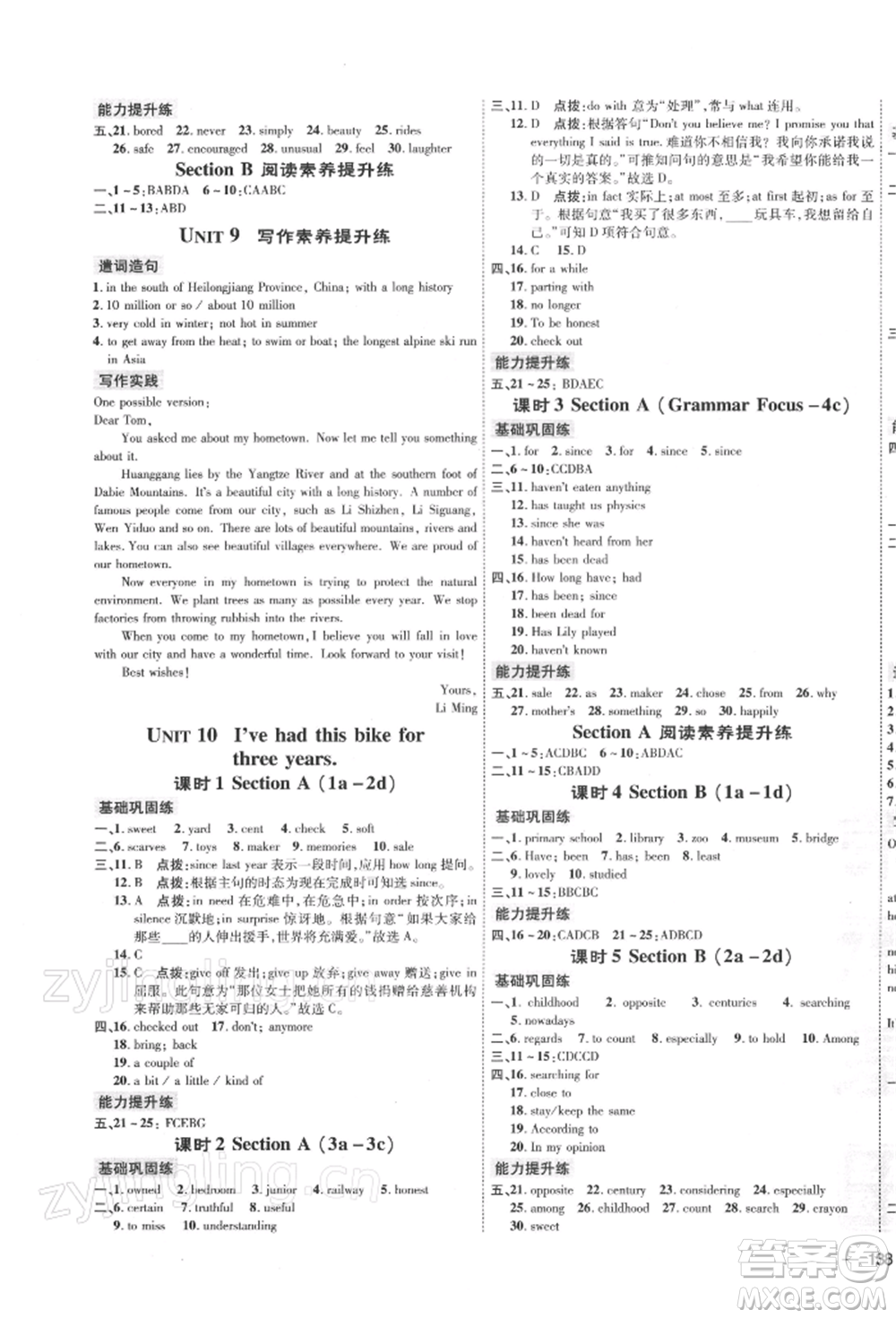 吉林教育出版社2022點撥訓練課時作業(yè)本八年級下冊英語人教版參考答案