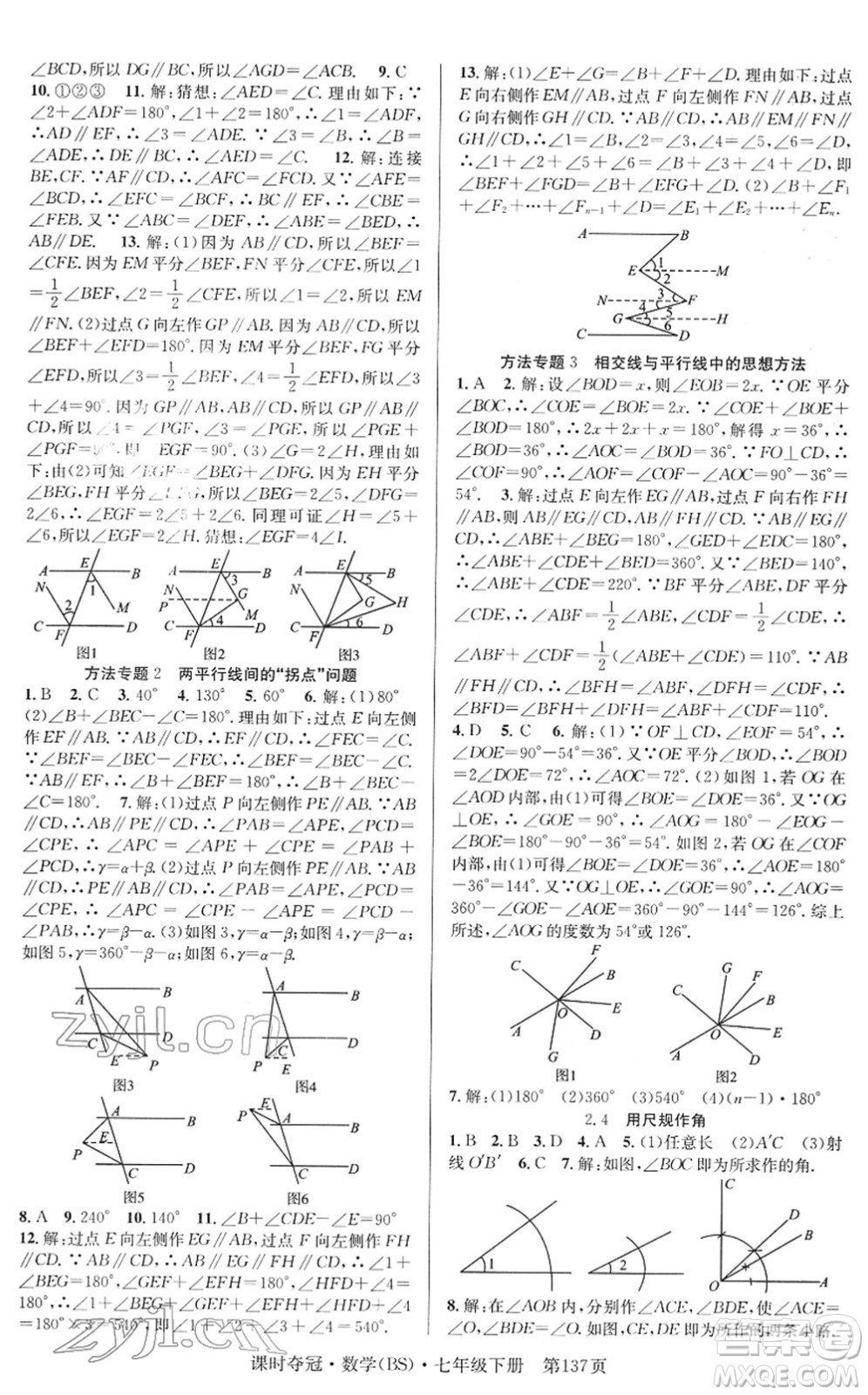 安徽師范大學(xué)出版社2022課時(shí)奪冠七年級(jí)數(shù)學(xué)下冊(cè)BS北師版答案