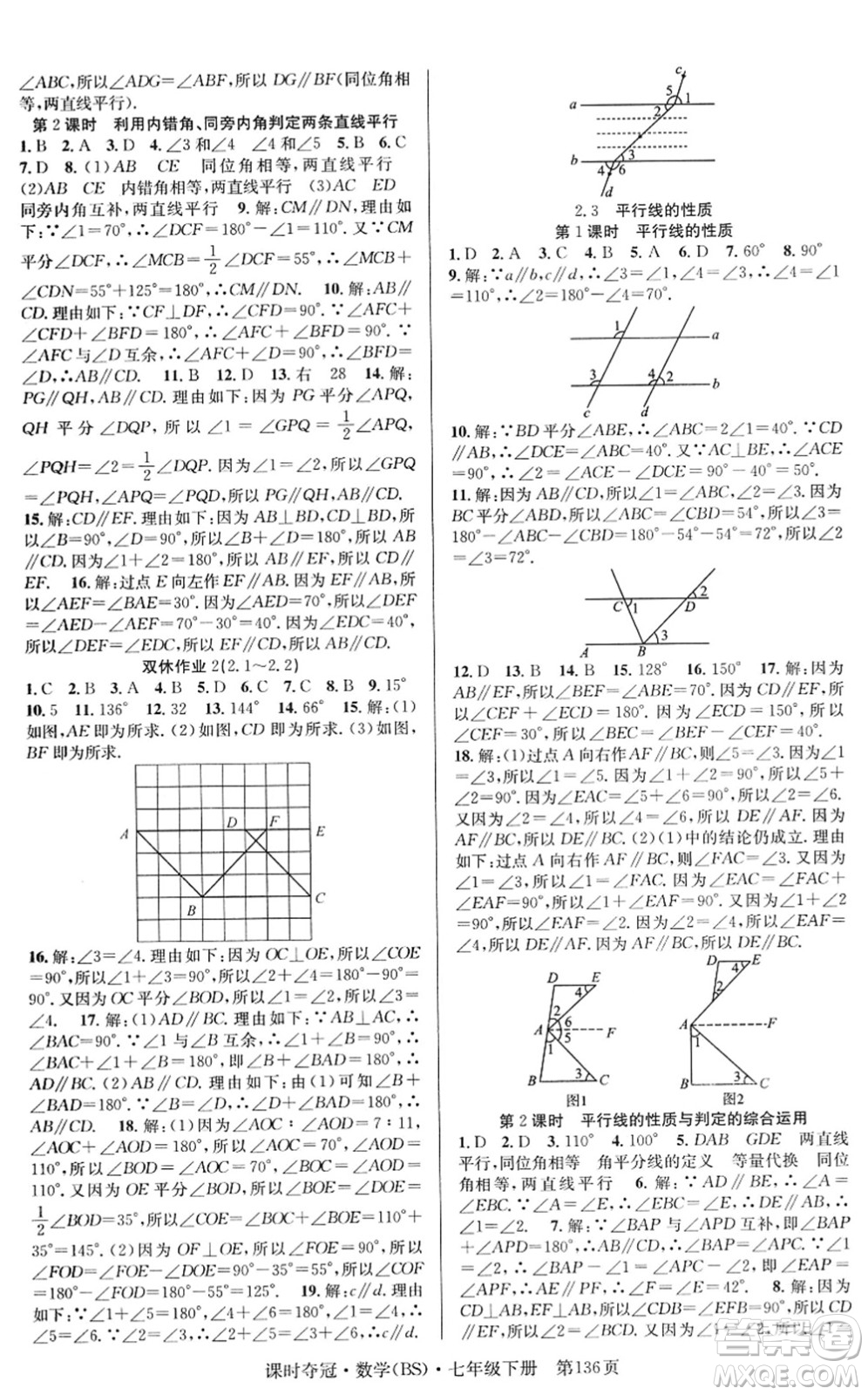 安徽師范大學(xué)出版社2022課時(shí)奪冠七年級(jí)數(shù)學(xué)下冊(cè)BS北師版答案