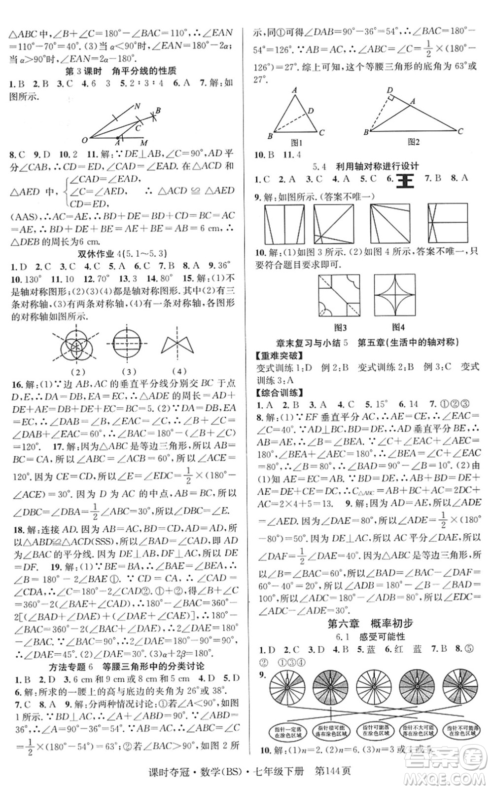 安徽師范大學(xué)出版社2022課時(shí)奪冠七年級(jí)數(shù)學(xué)下冊(cè)BS北師版答案