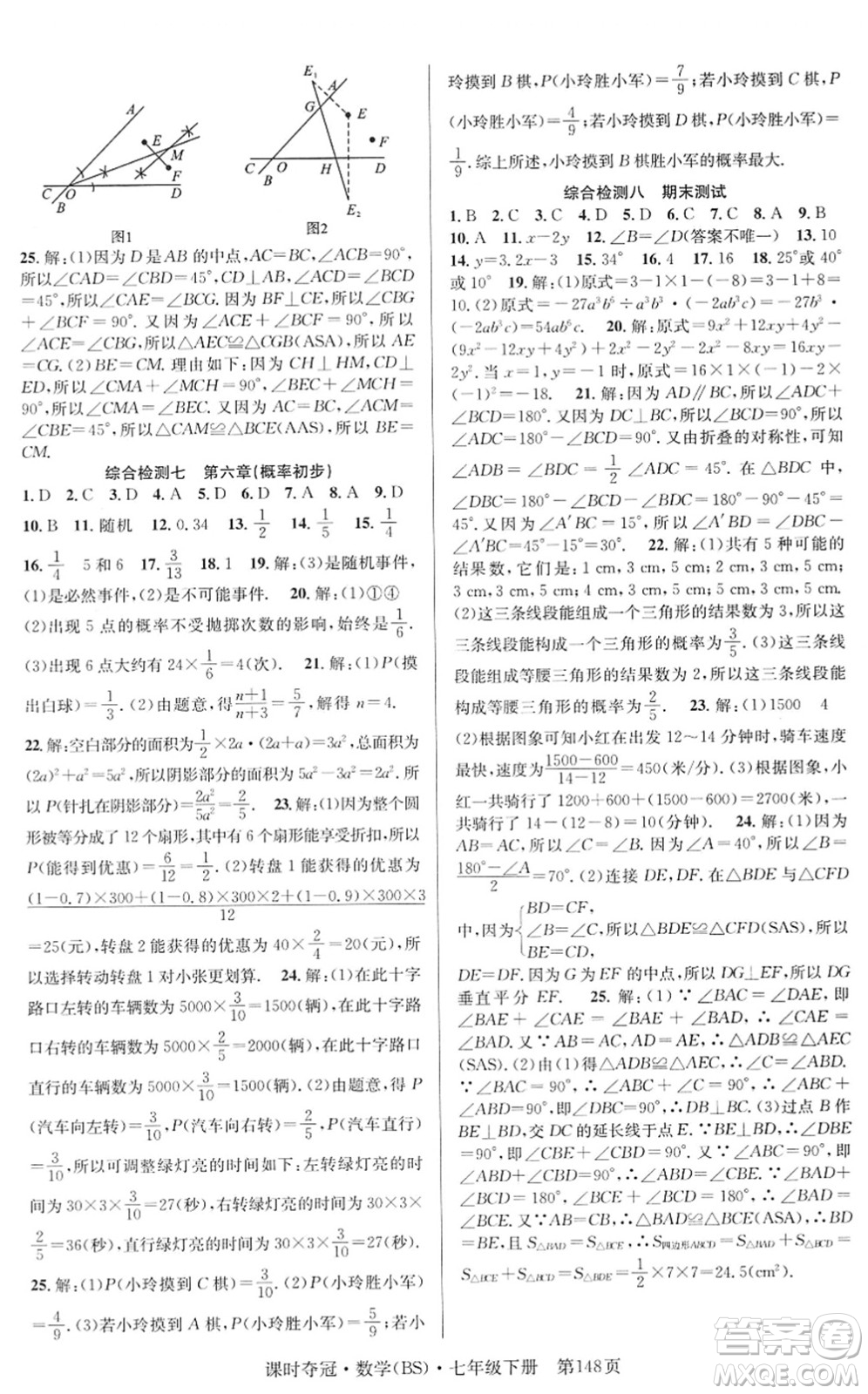 安徽師范大學(xué)出版社2022課時(shí)奪冠七年級(jí)數(shù)學(xué)下冊(cè)BS北師版答案