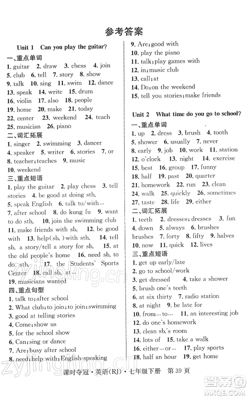 安徽師范大學(xué)出版社2022課時(shí)奪冠七年級(jí)英語(yǔ)下冊(cè)RJ人教版答案