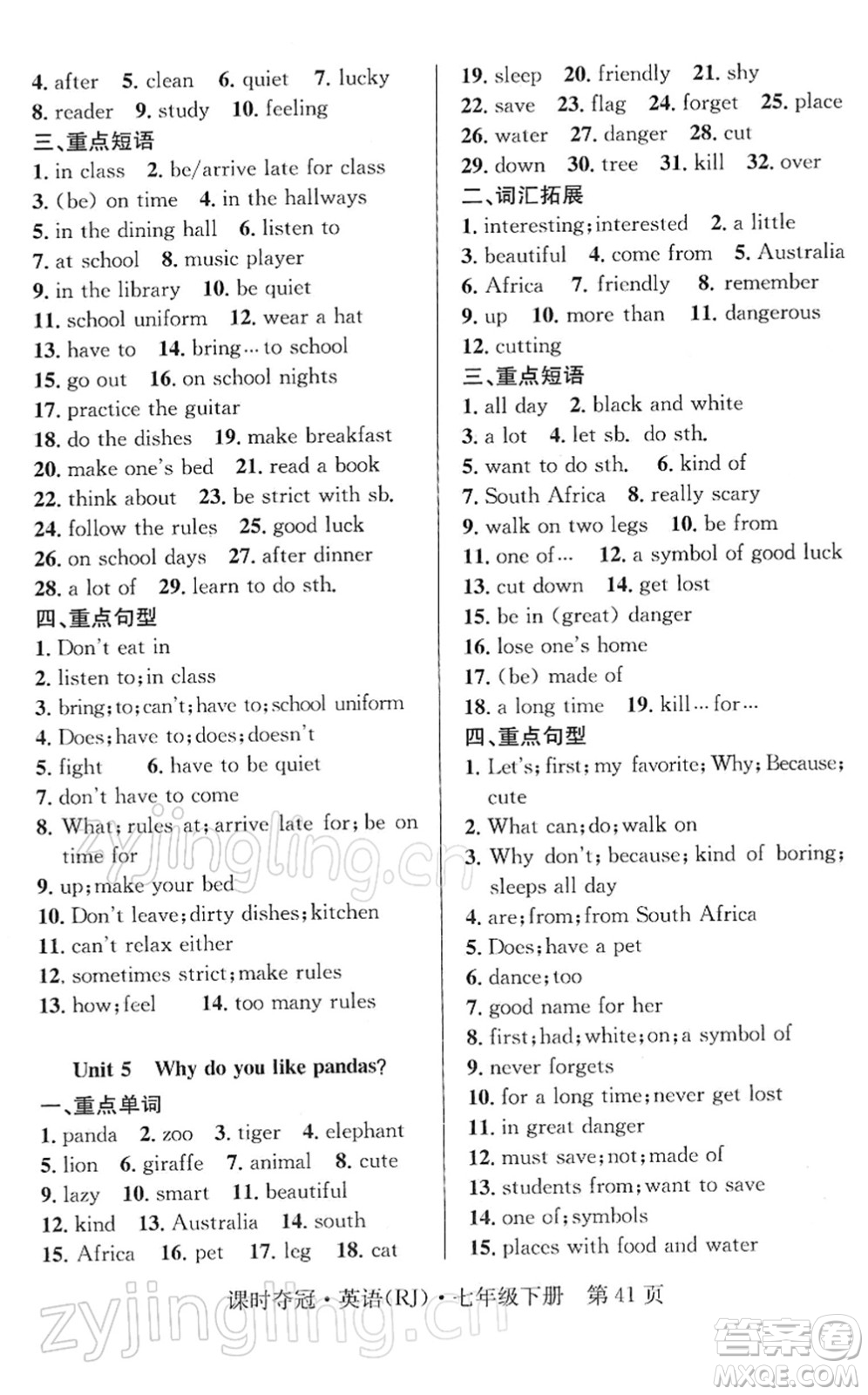 安徽師范大學(xué)出版社2022課時(shí)奪冠七年級(jí)英語(yǔ)下冊(cè)RJ人教版答案