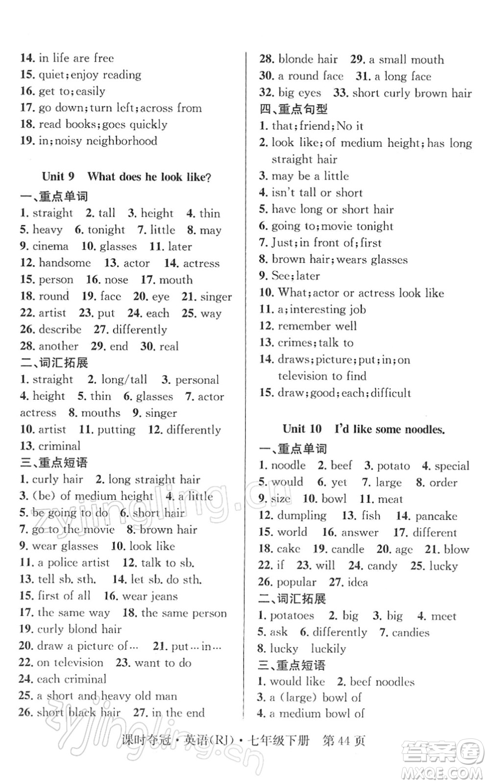 安徽師范大學(xué)出版社2022課時(shí)奪冠七年級(jí)英語(yǔ)下冊(cè)RJ人教版答案