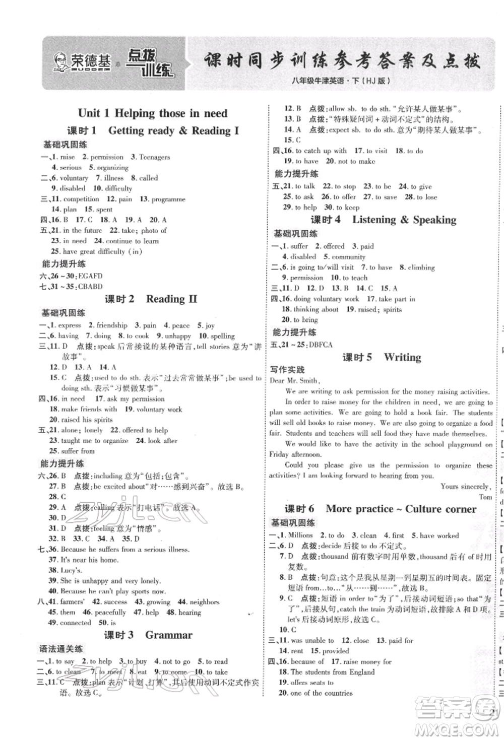 吉林教育出版社2022點(diǎn)撥訓(xùn)練課時作業(yè)本八年級下冊英語滬教版參考答案