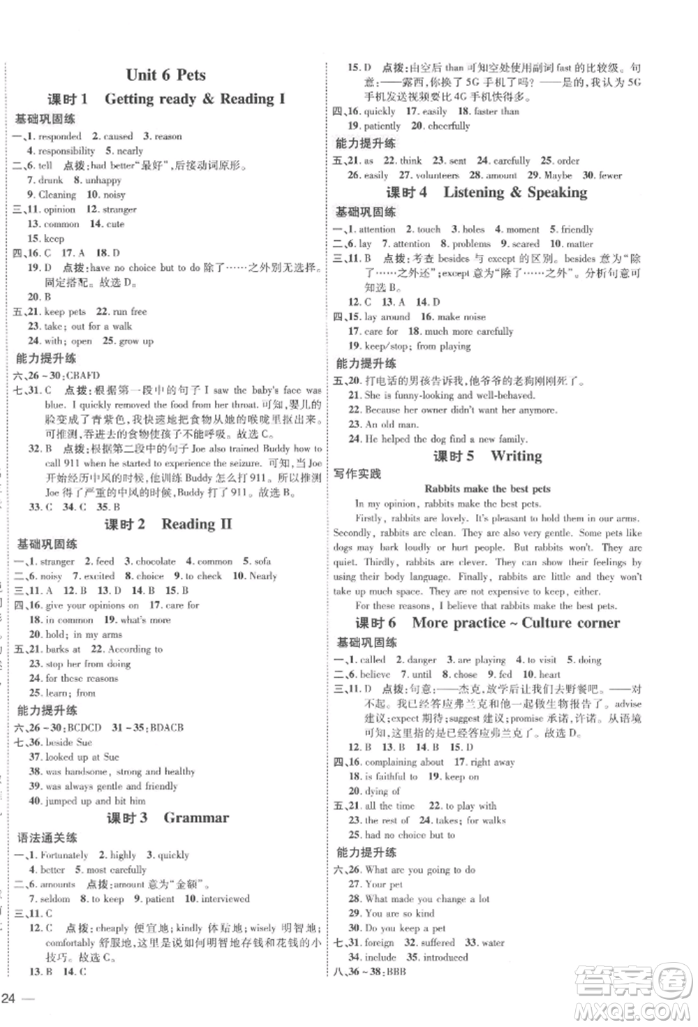 吉林教育出版社2022點(diǎn)撥訓(xùn)練課時作業(yè)本八年級下冊英語滬教版參考答案