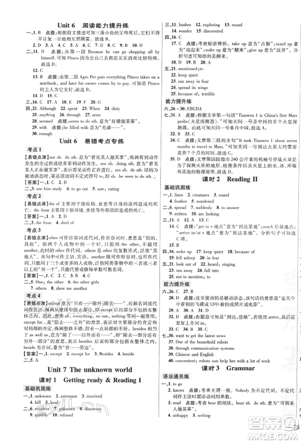 吉林教育出版社2022點(diǎn)撥訓(xùn)練課時作業(yè)本八年級下冊英語滬教版參考答案