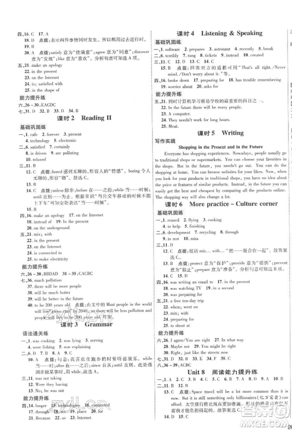 吉林教育出版社2022點(diǎn)撥訓(xùn)練課時作業(yè)本八年級下冊英語滬教版參考答案