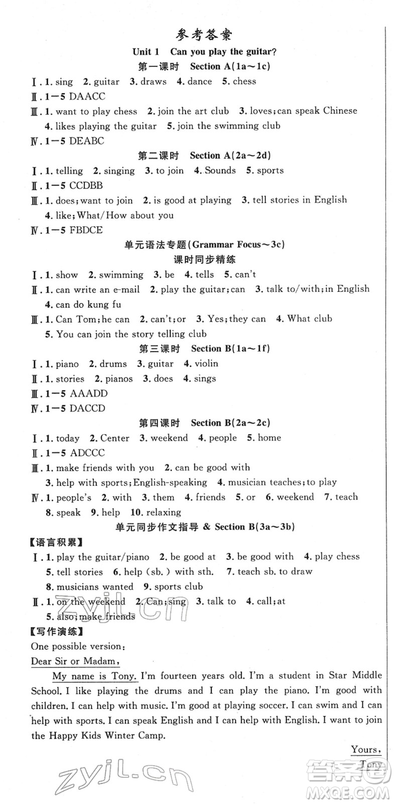 安徽師范大學(xué)出版社2022課時奪冠七年級英語下冊RJ人教版黃石專版答案