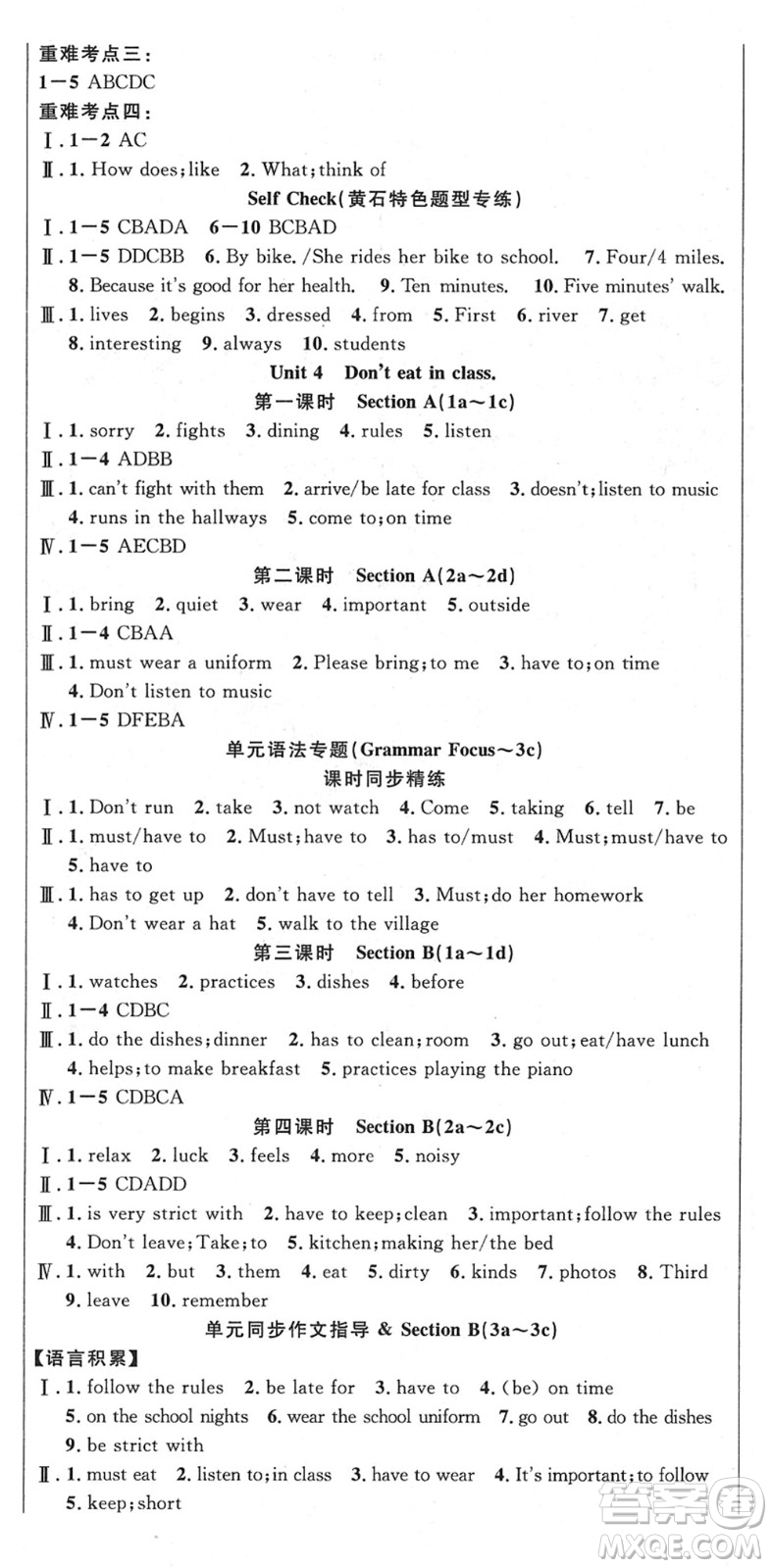 安徽師范大學(xué)出版社2022課時奪冠七年級英語下冊RJ人教版黃石專版答案