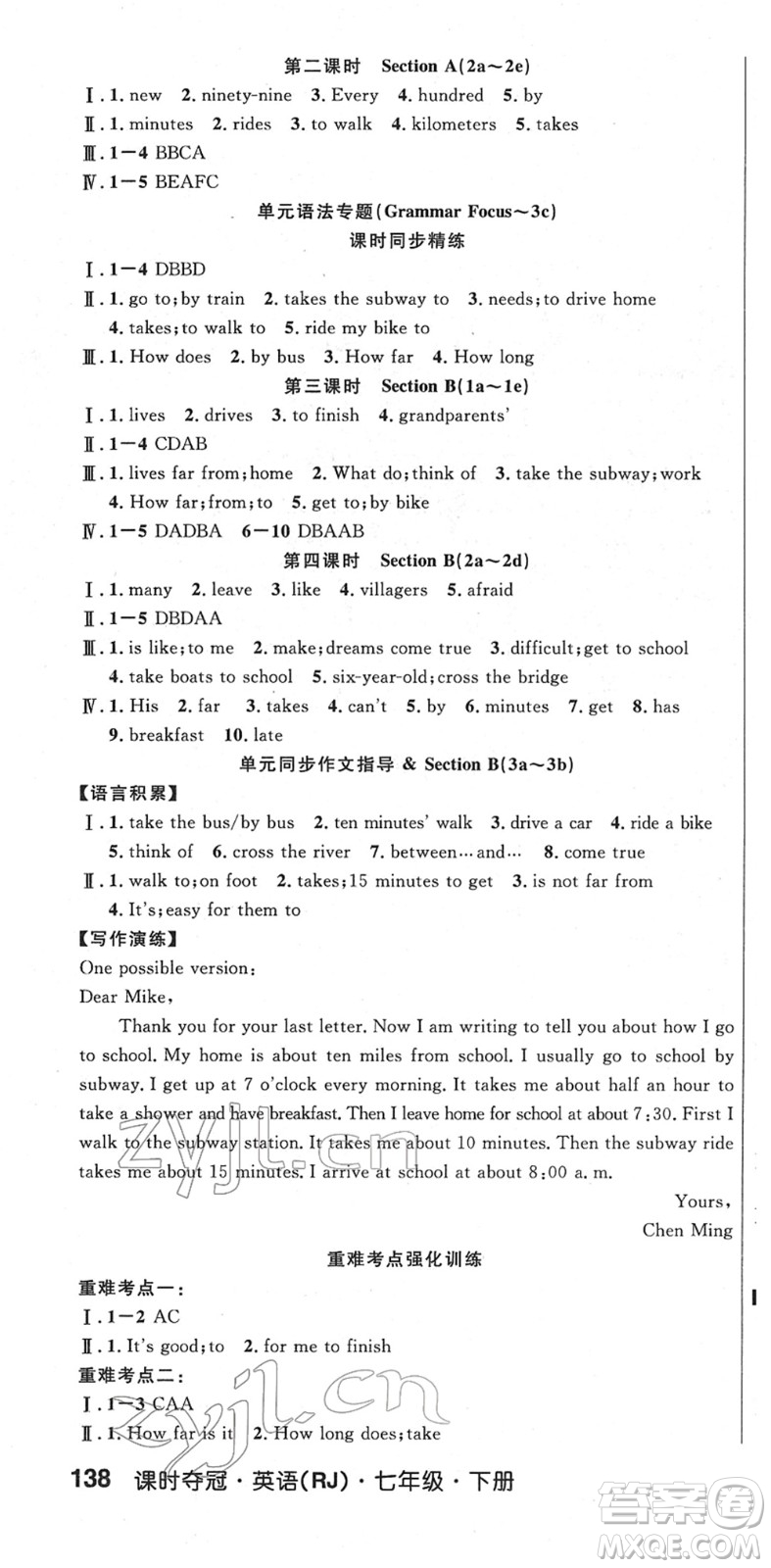 安徽師范大學(xué)出版社2022課時奪冠七年級英語下冊RJ人教版黃石專版答案