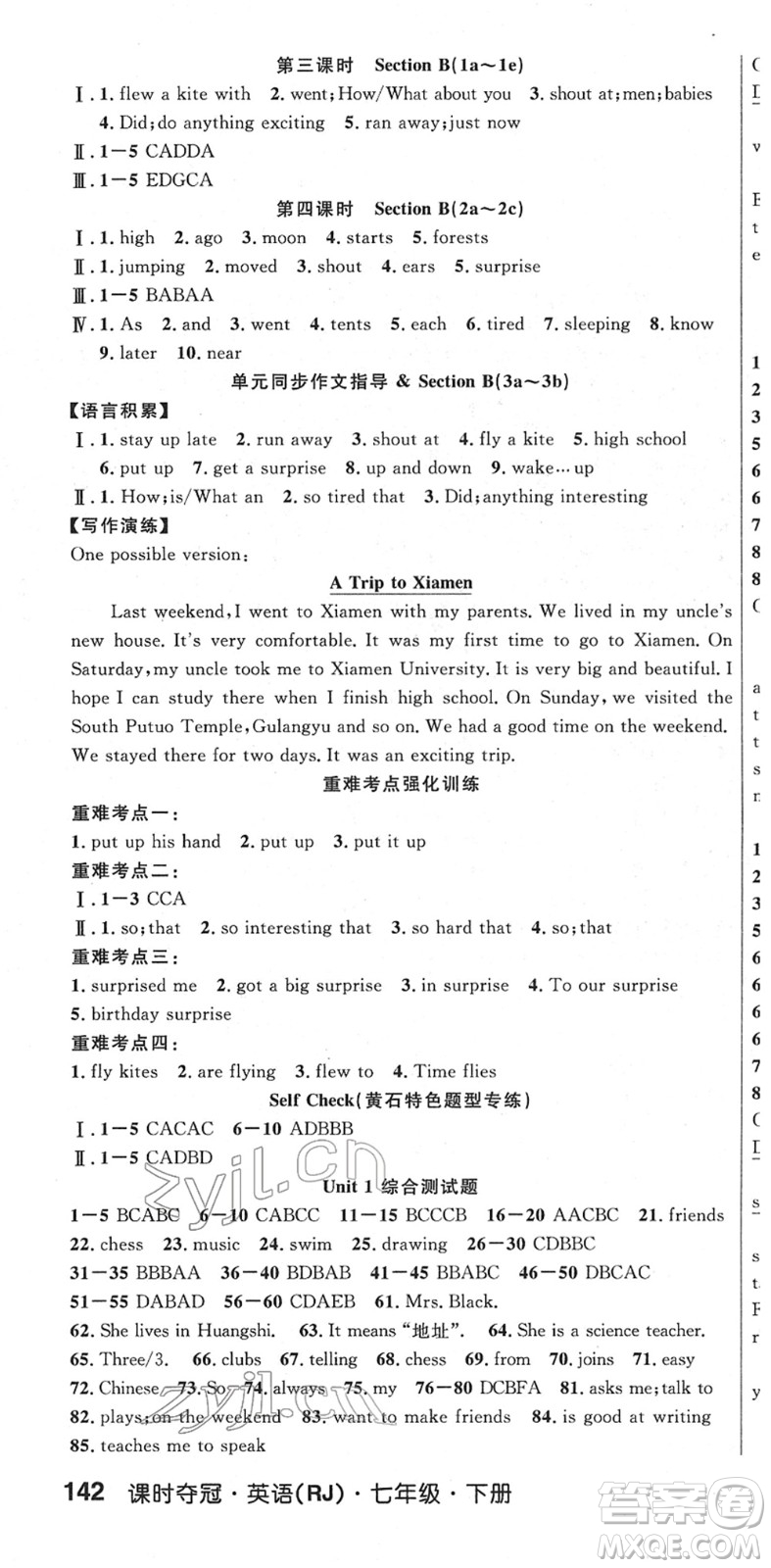 安徽師范大學(xué)出版社2022課時奪冠七年級英語下冊RJ人教版黃石專版答案