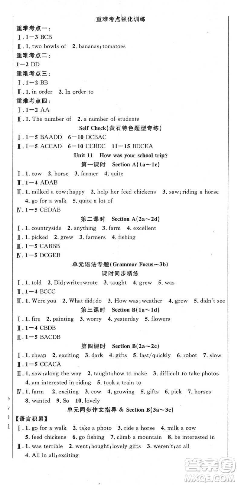 安徽師范大學(xué)出版社2022課時奪冠七年級英語下冊RJ人教版黃石專版答案