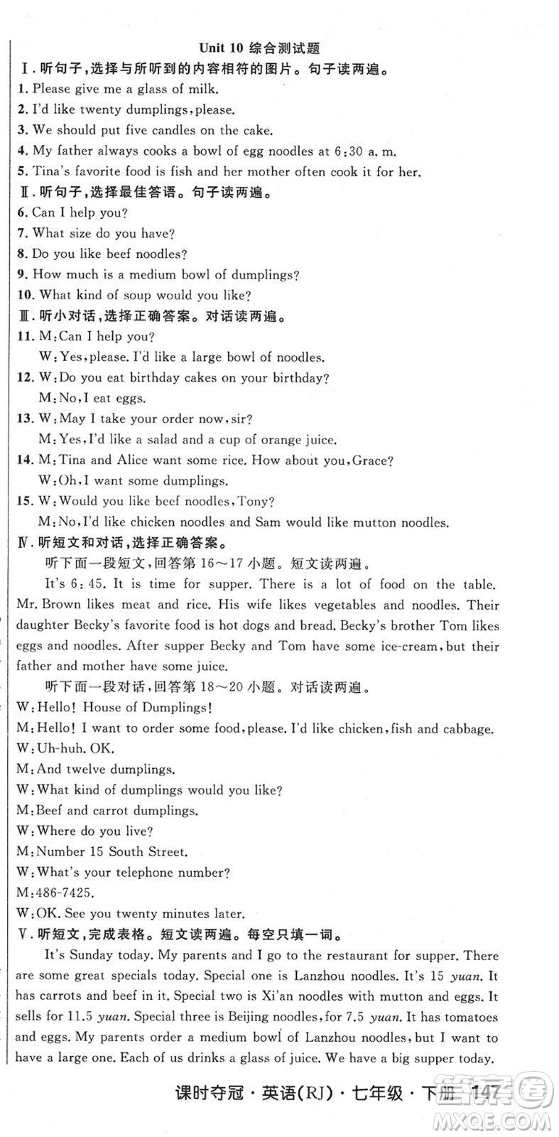 安徽師范大學(xué)出版社2022課時奪冠七年級英語下冊RJ人教版黃石專版答案