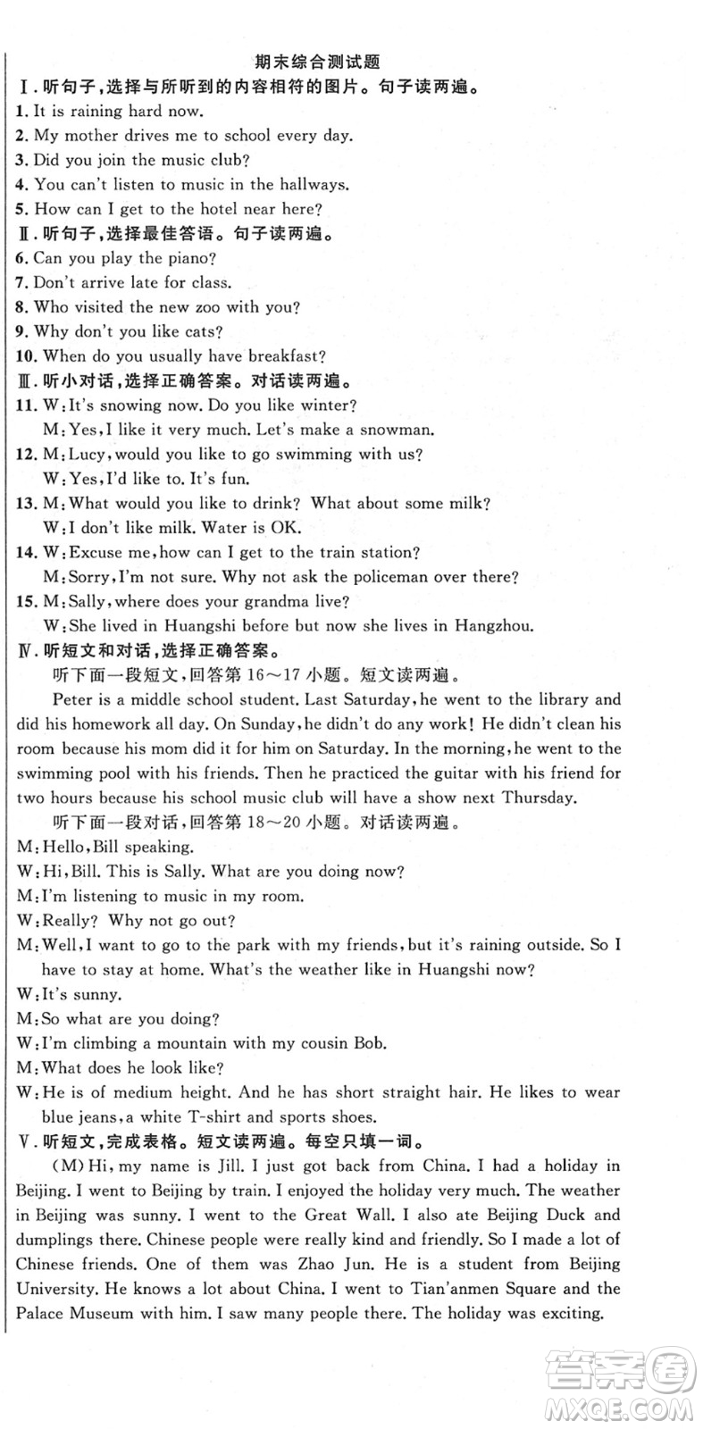 安徽師范大學(xué)出版社2022課時奪冠七年級英語下冊RJ人教版黃石專版答案